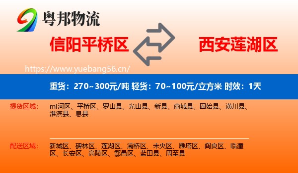 信阳平桥区到莲湖区物流专线名片