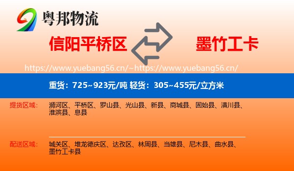 信阳平桥区到墨竹工卡县物流