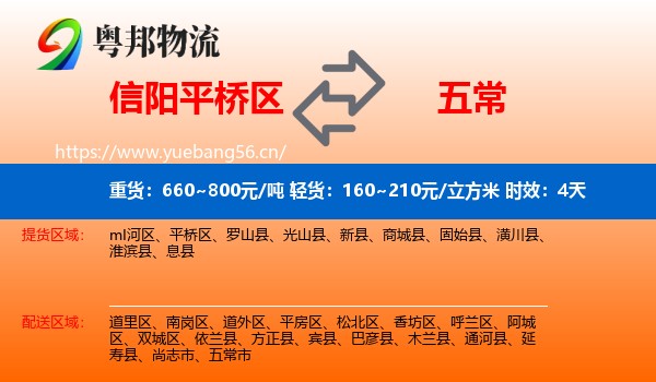 信阳平桥区到五常市物流 信阳平桥区到五常市物流专线名片