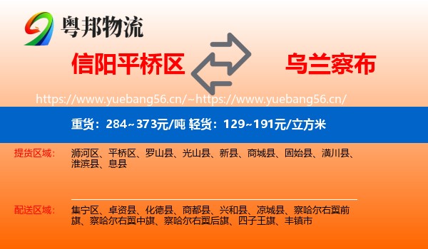 平桥区到乌兰察布物流专线