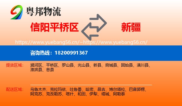平桥区到新疆物流专线