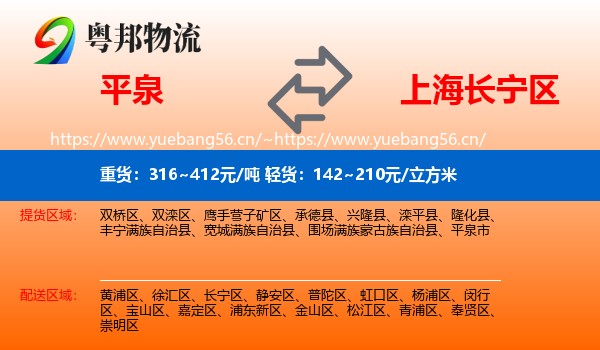 平泉到长宁区物流