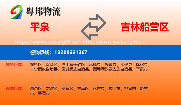 平泉到船营区物流