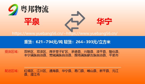 平泉到华宁县物流
