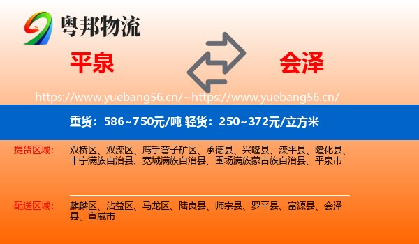 平泉到会泽县物流