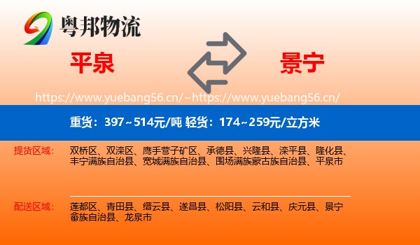 平泉到景宁畲族自治县物流