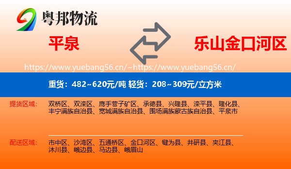 平泉到金口河区物流