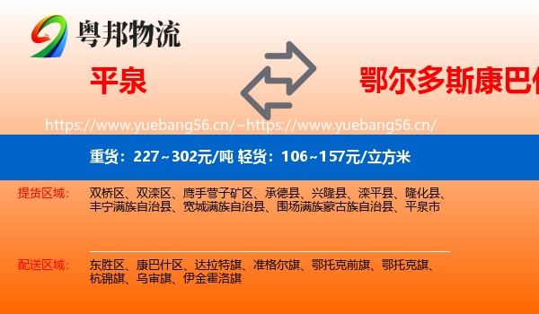 平泉到康巴什区物流