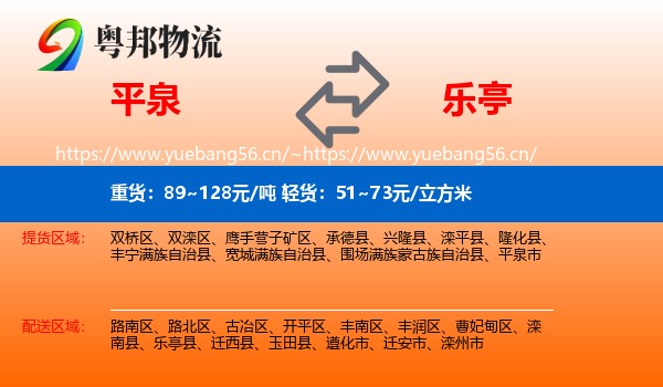 平泉到乐亭县物流