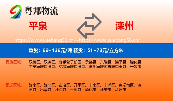 平泉到滦州市物流