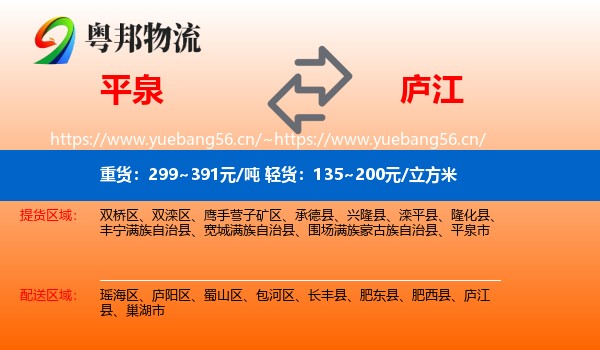 平泉到庐江县物流
