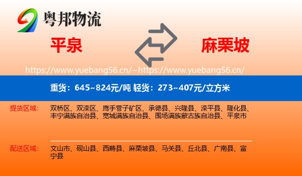 平泉到麻栗坡县物流