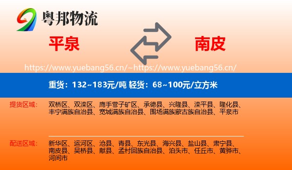 平泉到南皮县物流
