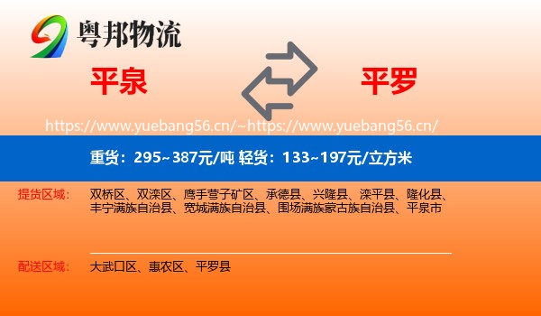 平泉到平罗县物流