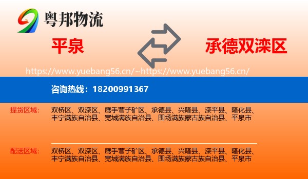 平泉到双滦区物流