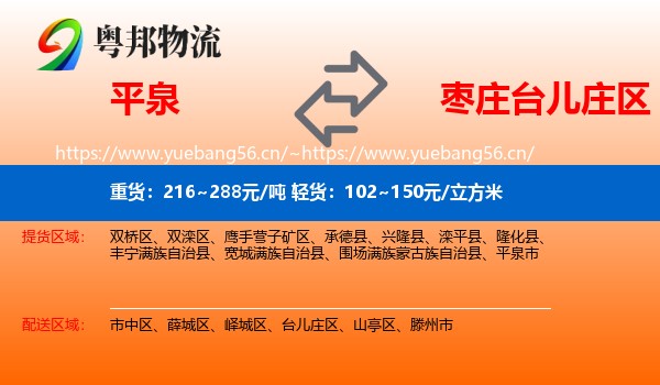 平泉到台儿庄区物流