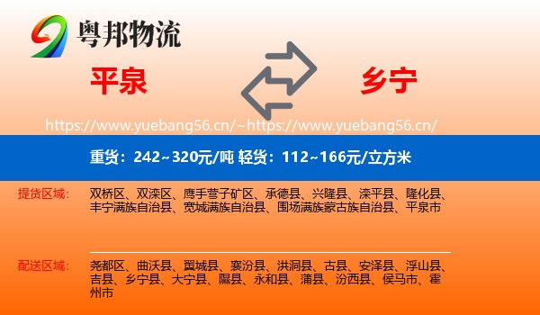 平泉到乡宁县物流