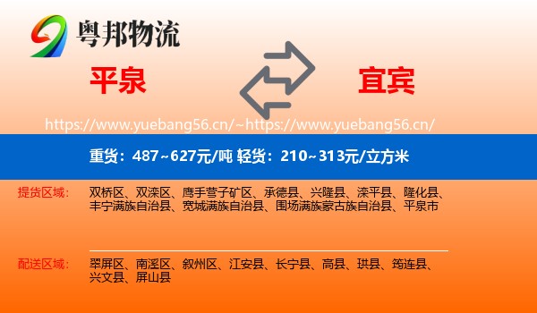 平泉到宜宾物流