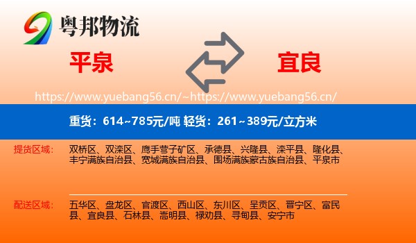 平泉到宜良县物流