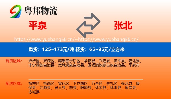 平泉到张北县物流