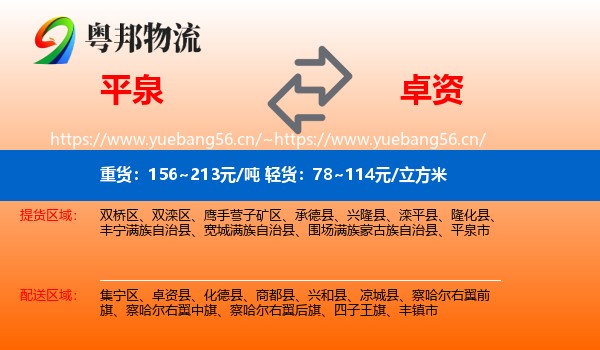 平泉到卓资县物流