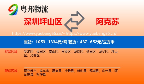 深圳坪山区到阿克苏物流