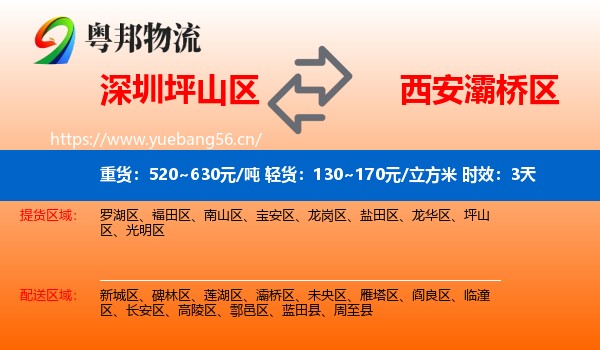深圳坪山区到灞桥区物流专线名片