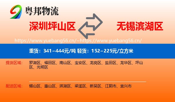深圳坪山区到滨湖区物流