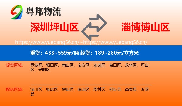 深圳坪山区到博山区物流