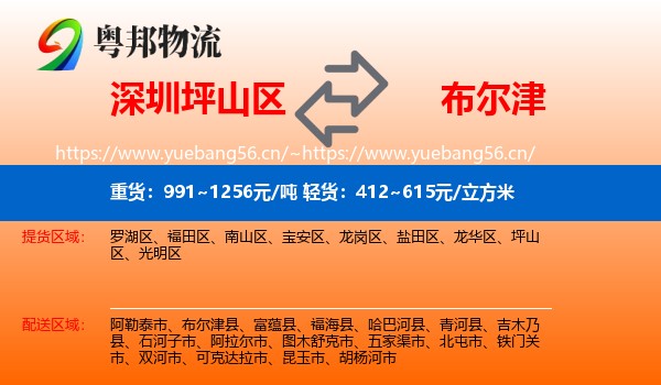 深圳坪山区到布尔津县物流