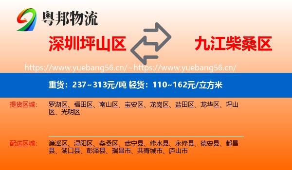 深圳坪山区到柴桑区物流