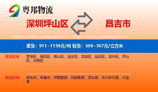 深圳坪山区到昌吉市物流