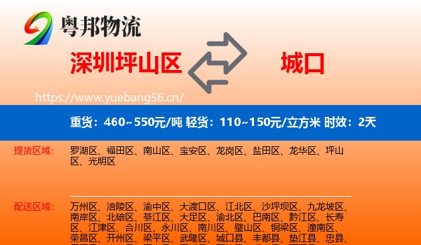 深圳坪山区到城口县物流专线名片