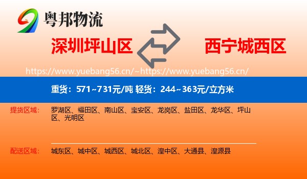 深圳坪山区到城西区物流