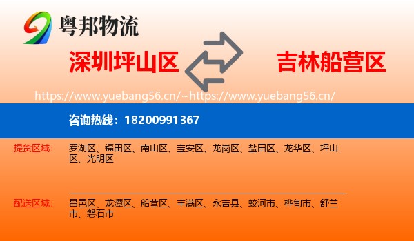 坪山区到船营区物流专线
