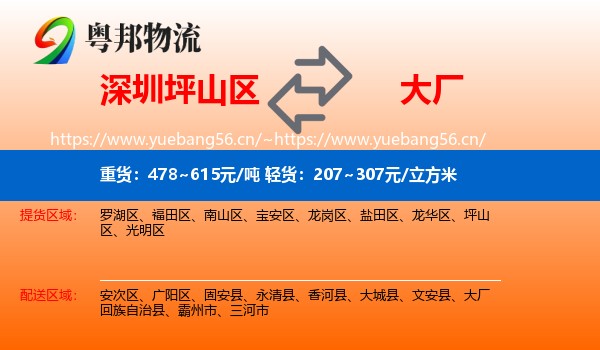 深圳坪山区到大厂回族自治县物流