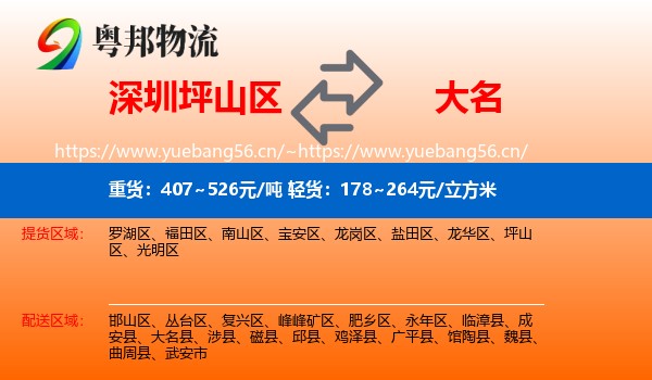 深圳坪山区到大名县物流