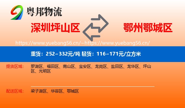 深圳坪山区到鄂城区物流