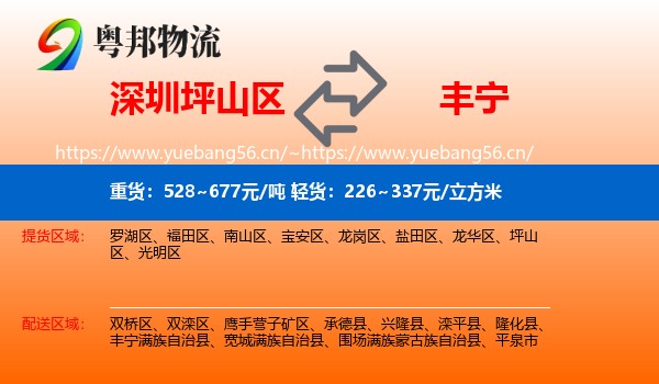 深圳坪山区到丰宁满族自治县物流