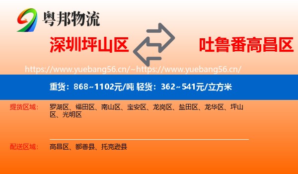 深圳坪山区到高昌区物流