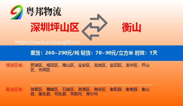 深圳坪山区到衡山县物流专线名片