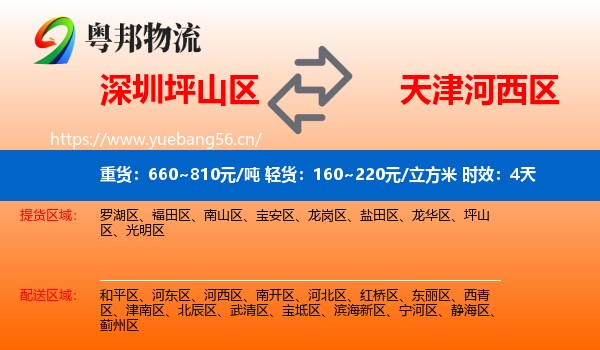 深圳坪山区到河西区物流专线名片