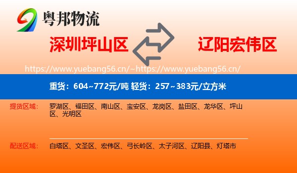 坪山区到宏伟区物流专线