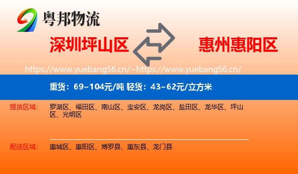 深圳坪山区到惠阳区物流