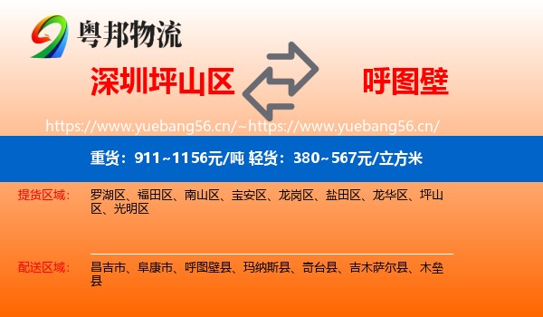深圳坪山区到呼图壁县物流