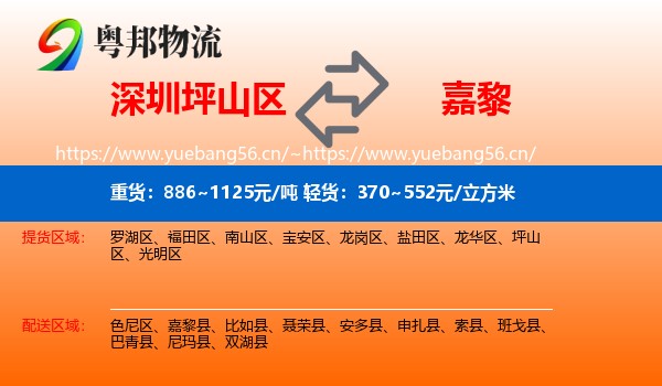 深圳坪山区到嘉黎县物流