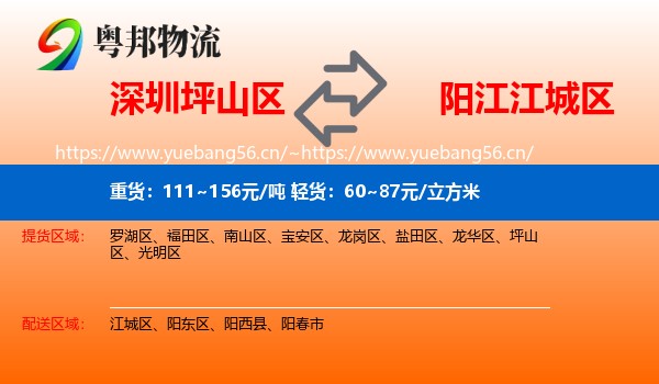 深圳坪山区到江城区物流