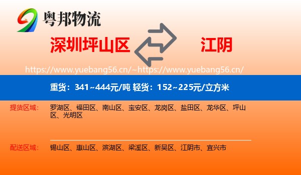 深圳坪山区到江阴市物流