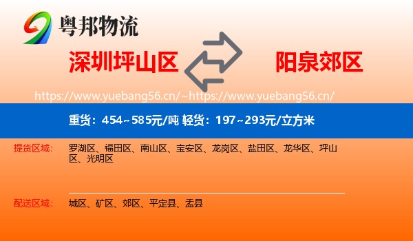 深圳坪山区到郊区物流