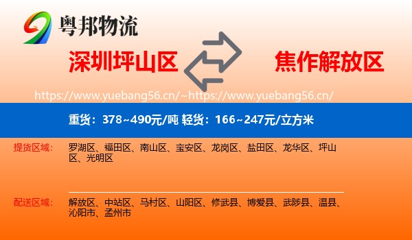 深圳坪山区到解放区物流